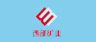 西部礦業(yè)