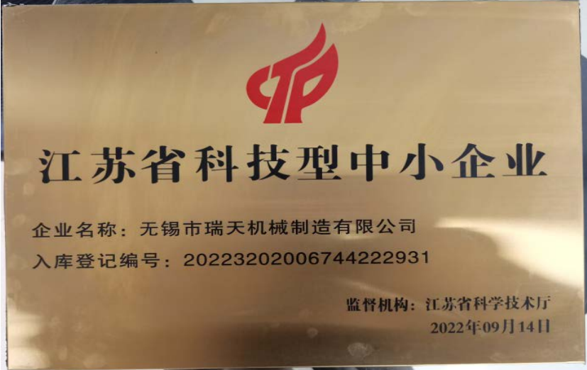 科技型企業(yè)