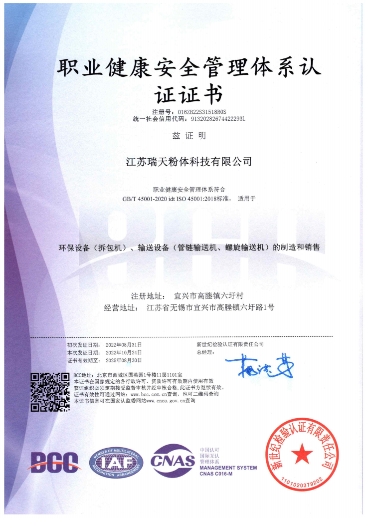 ISO45001 