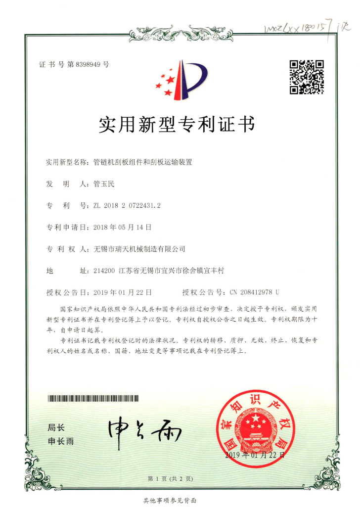 專利證書(shū)