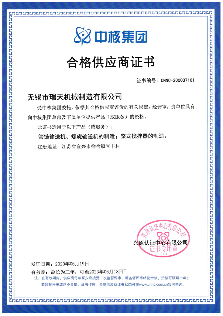 中核合格供應(yīng)商