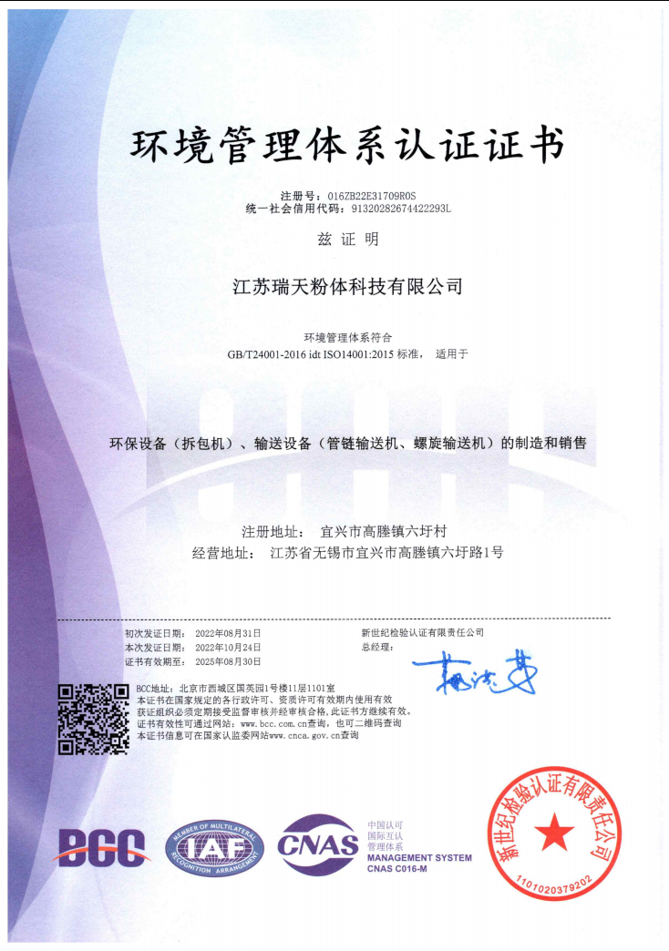 ISO14001 