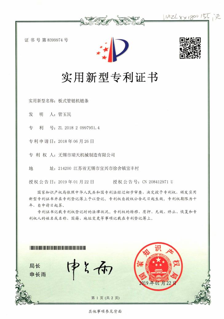 專利證書(shū)