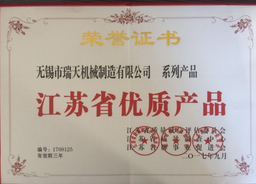 江蘇省優(yōu)質(zhì)產(chǎn)品